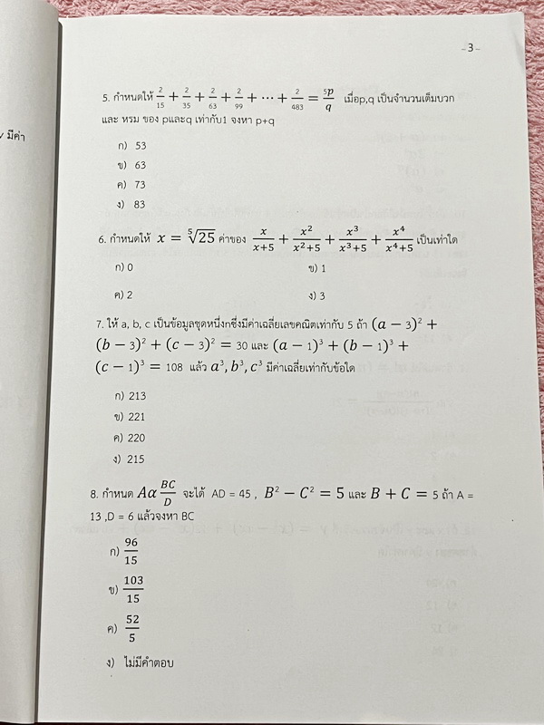 ►Speed Test◄ หนังสือ Dare TU Do หนังสือรุ่นพี่เตรียมอุดม มีโจทย์ข้อสอบแบบจับเวลา Speed Test ครบทั้ง 5 วิชาหลัก วิทย์ คณิต ไทย อังกฤษ สังคม โจทย์ข้อสอบแบ่งออกเป็นภาคเช้า – ภาคบ่าย มีโจทย์รวมทั้งหมด 600 ข้อ มีเฉลยละเอียดครบทุกข้อ มีสอดแทรก Tricks เทคนิคลัดต