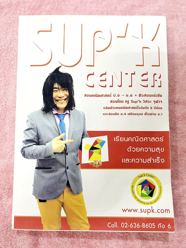 ►ครูซุปเค◄ หนังสือครูซุปเค คณิตศาสตร์ ม.5 เทอม 2 จำนวนเชิงซ้อน (ปกแดง) มีสรุปสูตรกระชับ โจทย์เข้มข้น จดครบเกือบทั้งเล่ม จดละเอียด ตั้งใจเรียน มีจดเน้นจุดที่เวลาคิดไม่ออก บอกไม่ถูกต้องรับมือยังไง (?) หนังสือเล่มใหญ่ มีเฉลยละเอียดของอาจารย์บางข้อ