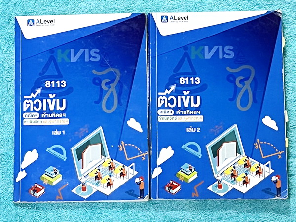 ►สอบเข้ากำเนิดวิทย์,มหิดลรอบ 1 รอบ 2,จุฬาภรณ์◄ หนังสือกวดวิชา พี่แท๊ปเอเลเวล ครบเซ็ท เล่ม 1+2 ติวเข้มคณิตศาสตร์สอบเข้ามหิดลรอบ 1 รอบ 2 กำเนิดวิทย์ จุฬาภรณ์ ในหนังสือมีสรุปสูตรสำคัญ และโจทย์แบบทดสอบ อาจารย์มีเน้นจุดที่ต้องระวัง และมีบอก Key Idea สำคัญที่คว