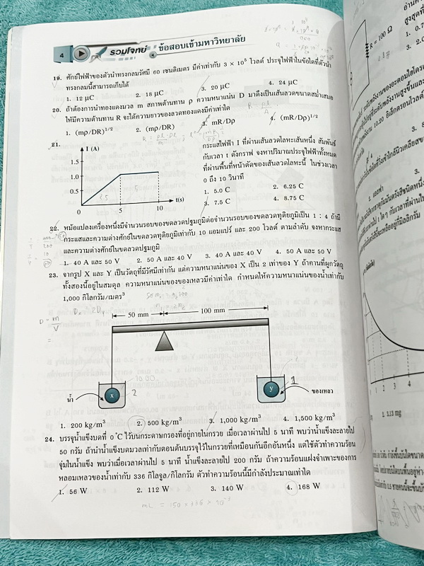 ►อ.ประกิตเผ่า◄ หนังสือคู่มือวิทยาศาสตร์ รวมโจทย์ข้อสอบเข้ามหาวิทยาลัย วิชาฟิสิกส์ อ.ประกิตเผ่า / อ.ประกิตพันธุ์ เพื่อเตรียมตัวสอบ PAT2 สอบรับตรง สอบเข้าคณะแพทยศาสตร์และคณะต่างๆสายวิทยาศาสตร์ของมหาวิทยาลัยทั่วประเทศ มีโจทย์ข้อสอบเยอะมาก มีเฉลยละเอียดครบทุก