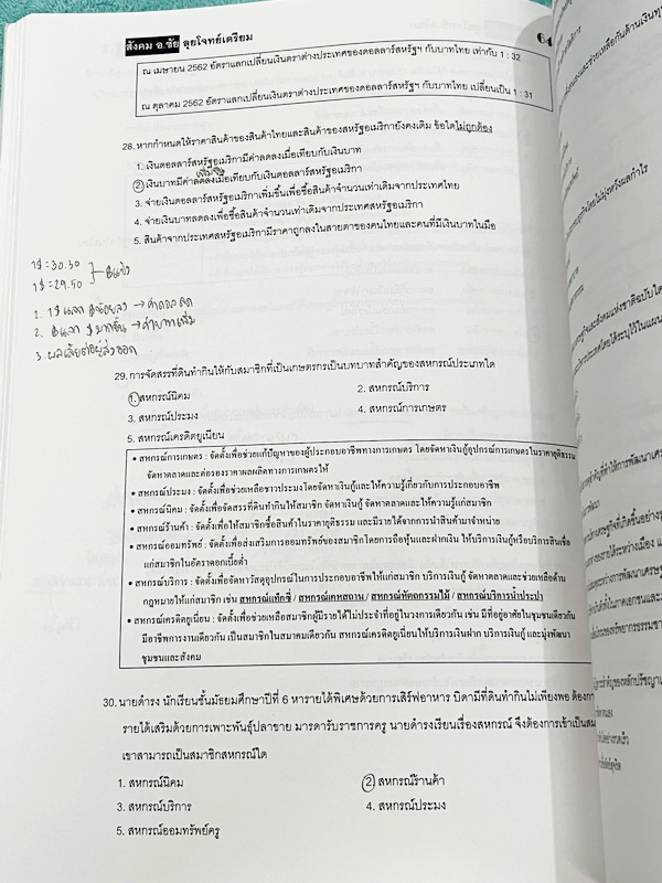 ►อ.ชัย สังคม◄ หนังสือเรียนพิเศษสังคม อ.ชัย คอร์สลุยโจทย์สังคมเข้าเตรียมอุดม เน้นฝึกตะลุยโจทย์ มีโจทย์ครบทุกสาระทุกหมวดหมู่ในวิชาสังคม เหมาะสำหรับเด็กม.ต้นที่กำลังเตรียมตัวสอบเข้าม.4โรงเรียนเตรียมอุดมศึกษา อาจารย์มีแทรกอธิบายเนื้อหาในโจทย์แต่ละข้อ จดครบเกื