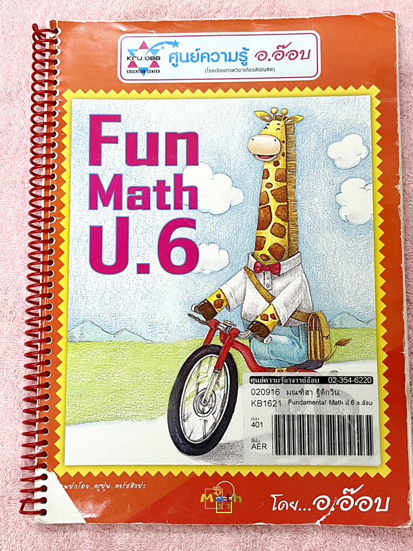 ►ครูอ๊อบ◄ หนังสือเรียนพิเศษ KRUOBB วิชาคณิตศาสตร์ Fundamental Math ป.6 ช่วงการเรียนรู้ที่ 2 ในหนังสือมีโจทย์เยอะมาก จดครบเกือบทั้งเล่ม จดละเอียด หนังสือเล่มหนาใหญ่มาก หนังสือใส่ปกสันเกลียว เปิดอ่านง่าย