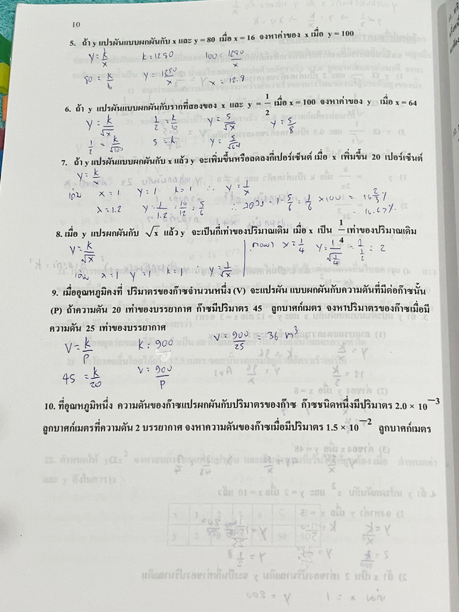 ►หนังสือคณิต ม.ต้น◄ หนังสือเรียน อ.อรรณพวิชาคณิตศาสตร์ ม.2 เทอม 2 ความรู้เบื้องต้นเกี่ยวกับจำนวนจริง ทฤษฎีบทพิธากอรัส การแยกตัวประกอบพหุนาม สมการกำลังสอง สมการเชิงเส้นตัวแปรเดียว การแปรผัน จดบางหน้า จดละเอียดสูง ไม่มีเฉลย หนังสือเล่มหนาใหญ่