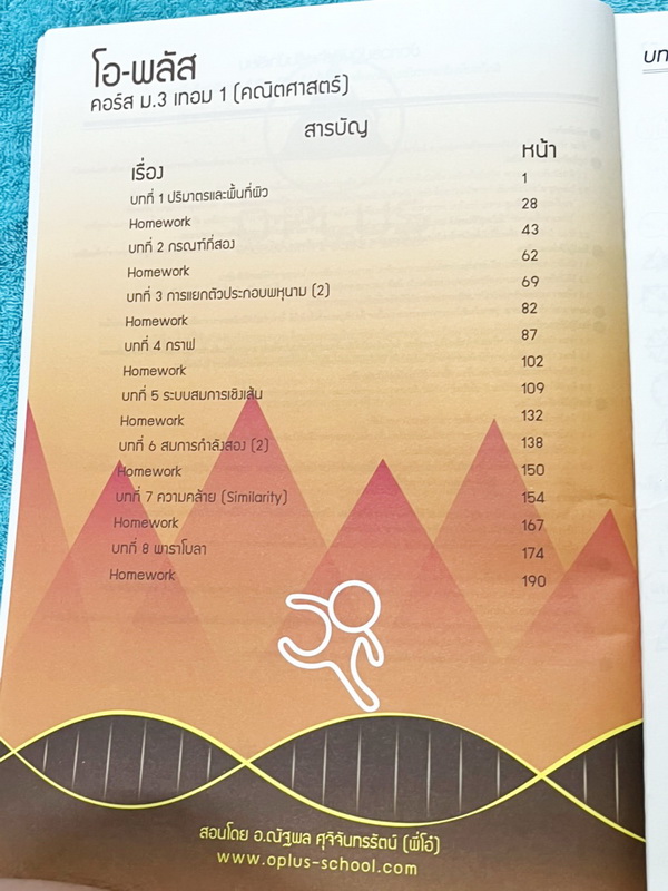 ►หนังสือเรียน ม.ต้น◄ หนังสือกวดวิชา O-plus พี่โอ๋โอพลัส วิชาคณิตศาสตร์ ม.3 เทอม 1 + ม.3 เทอม 2 ครบทั้งปี รวม 2 เล่ม ในหนังสือมีสรุปสูตรสำคัญ มีเทคนิคลัด โจทย์แนวข้อสอบประจำบท เนื้อหายากลึงถึงสอบเข้า ม.4 โรงเรียนดังด้านหลังมีเฉลย ในหนังสือมีจดบางหน้า จดละเ