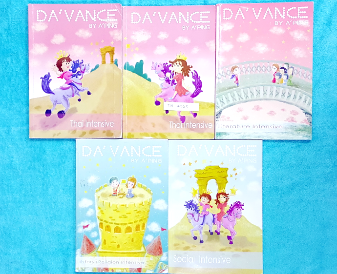 หนังสือกวดวิชา