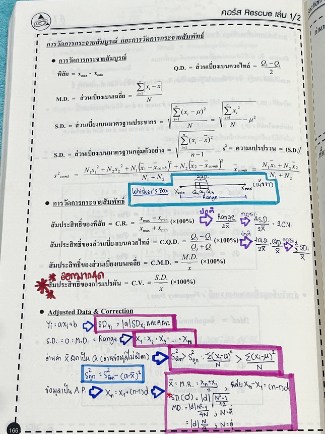 ►พี่โอ๋โอพลัส Oplus◄ คอร์สคณิตศาสตร์ Rescue (กสพท. + ตะลุย PAT 1) *ปีเก่า*เล่ม 1+2 ครบเซ็ท พร้อมไฟล์เฉลย มีสรุปเนื้อหาสูตรที่ต้องใช้สั้นๆกระชับ อาจารย์มีบอกหัวข้อที่ชอบออกสอบ จุดที่ชอบออกสอบทุกปี จำสูตรหากินเข้าไปสอบได้เลย จดบางหน้า จดละเอียดสูง มีจด MED