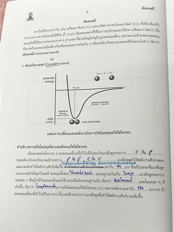 ►หนังสือเรียนโรงเรียนเตรียมอุดม◄ เอกสารประกอบการเรียนรายวิชาวิทยาศาสตร์ เคมี ระดับชั้น ม.4 เล่ม 1 + เล่ม 2 จัดทำโดยกลุ่มสาระการเรียนรู้วิทยาศาสตร์ มีสรุปเนื้อหาและโจทย์แบบทดสอบ โจทย์เข้มข้น มีจดบางหน้า และไม่มีเฉลย หนังสือเล่มหนาใหญ่