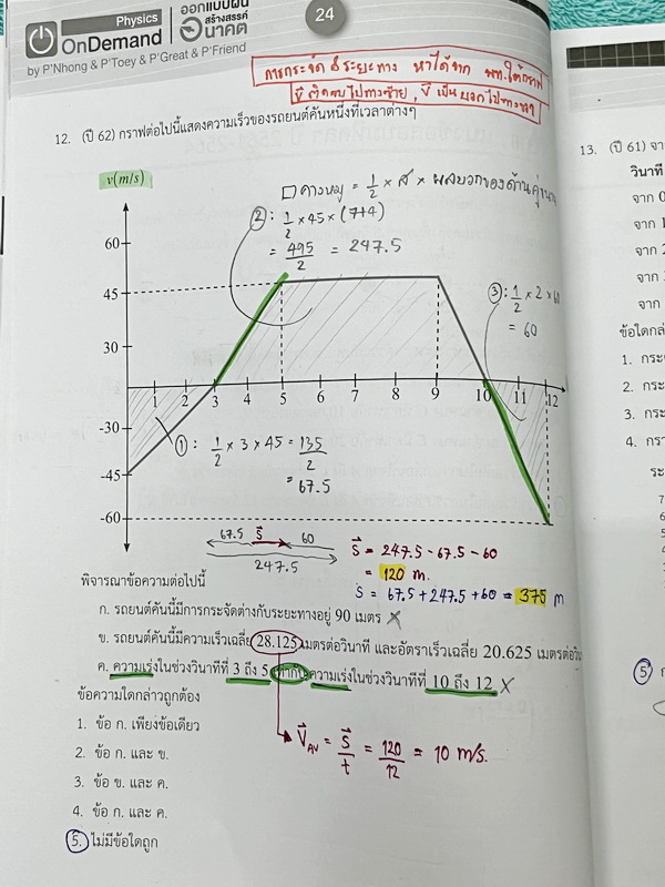 ►หนังสือสอบเข้ามหิดล,สอบเข้าจุฬาภรณ์◄ หนังสือกวดวิชาออนดีมานด์ ปี 64-65 ติวเข้มฟิสิกส์เข้ามหิดล จุฬาภรณ์ พร้อมไฟล์เฉลย ในหนังสือมีสรุปเนื้อหา แนวข้อสอบและโจทย์แบบฝึกหัด อาจารย์มีเน้น Key Idea สำคัญที่ควรจำ ในหนังสือจดครบเกือบทั้งเล่ม จดละเอียด มีจดเน้นจุด