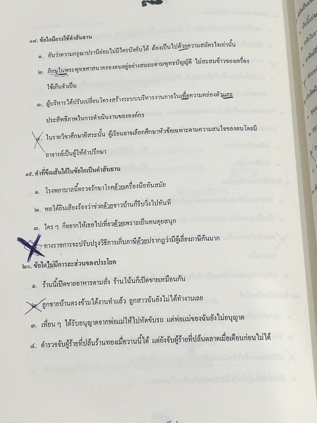 ►ครูลิลลี่◄ อ.ลิลลี่ ภาษาไทย ตะลุยโจทย์สอบเข้าม.1 เน้นฝึกทำโจทย์ มีสรุปเนื้อหาน่ารู้ระดับประถมปลาย ด้านหลังมีเก็งแนวข้อสอบ มีเน้นจุดที่ชอบออกสอบบ่อยๆ เหมาะสำหรับนักเรียนชั้นป.6 ที่กำลังเตรียมตัวสอบเข้าม.1 ร.ร.ดัง จดครบเกือบทั้งเล่ม จดละเอียด หนังสือเล่มหน