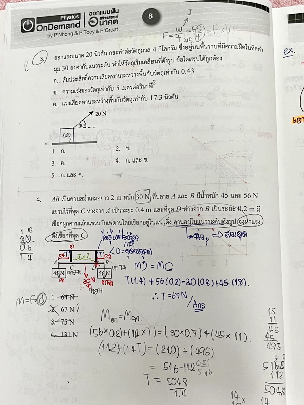 ►สอบเข้าเตรียมอุดม◄ หนังสือกวดวิชา Ondemand ออนดีมานด์ เล่ม Upskill 1+2 ตะลุยโจทย์ฟิสิกส์เข้าเตรียมอุดม เป็นโจทย์แนวข้อสอบทั้งเล่ม ในหนังสือเล่ม 1 จดครบเกือบทั้งเล่ม จดละเอียด ส่วนเล่ม 2 มีจดเล็กน้อย โจทย์ข้อที่ไม่ได้จดไม่มีเฉลย