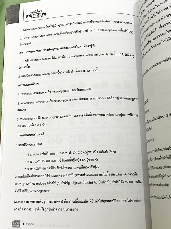 ►สอบเข้าเตรียมอุดม◄ Destiny หนังสือสรุปเนื้อหาวิชาวิทย์ คณิต อังกฤษ สำหรับเตรียมตัวสอบเข้าชั้น ม.4 สายวิทย์ ร.ร.เตรียมอุดมศึกษาและ ร.ร.ชั้นนำ จัดทำโดยรุ่นพี่ ร.ร.เตรียมอุดมศึกษา มีสรุปเนื้อหาวิชาวิทยาศาสตร์ คณิตศาสตร์ ภาษาอังกฤษในระดับชั้น ม.ต้น มีเน้นสูต