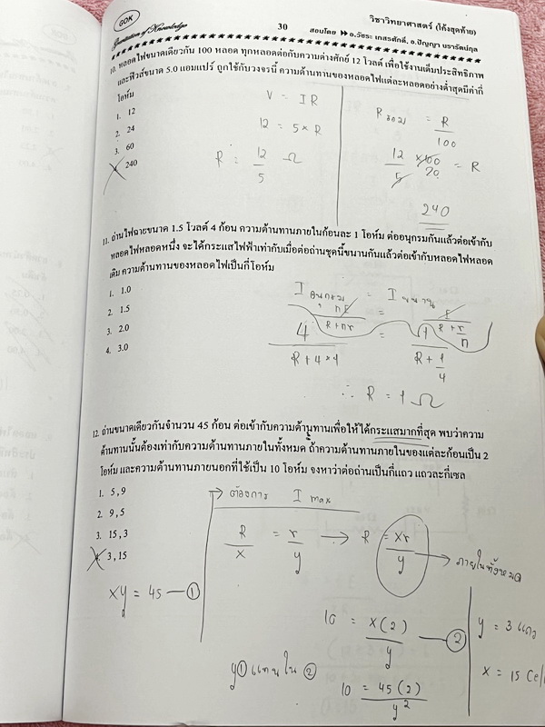 ►หนังสือโค้งสุดท้ายสอบเข้าเตรียม◄ หนังสือกวดวิชาวิทยาศาสตร์ ม.3 (โค้งสุดท้าย) กวดเข้าเตรียมอุดมศึกษา เป็นตะลุยโจทย์แนวข้อสอบทั้งเล่ม จดครบเกือบทั้งเล่ม จดละเอียด แสดงวิธีทำละเอียด
