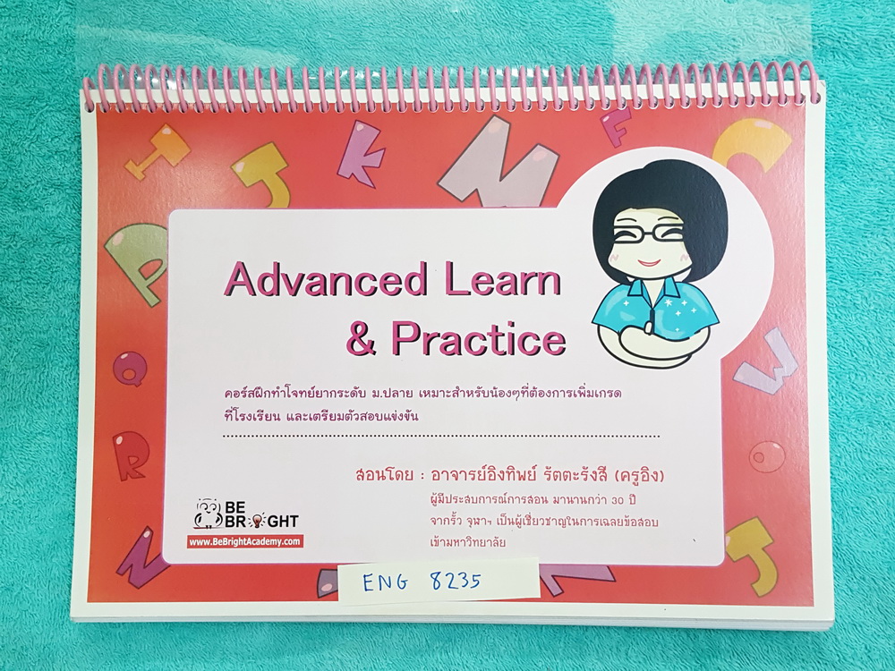 ►ครูอิง◄ ENG 8235 หนังสือเรียนวิชาภาษาอังกฤษ Advanced Learn & Practise คอร์สฝึกทำโจทย์ระดับยาก ม.ปลาย เหมาะสำหรับน้องๆที่ต้องการเพิ่มเกรดที่โรงเรียน และเตรียมตัวสอบแข่งขัน มีจดเล็กน้อย มีโจทย์หลากหลายแนว เช่น Reading , Speed reading,Cloze,Short cloze,Sent