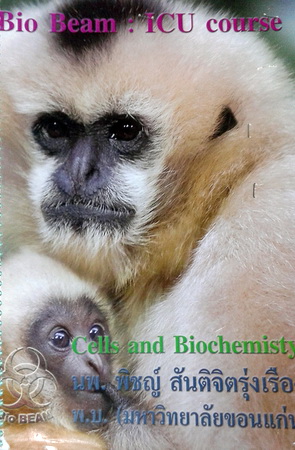 หนังสือ Biobeam ICU Course : Cell and Biochemisty (พร้อมเฉลย)