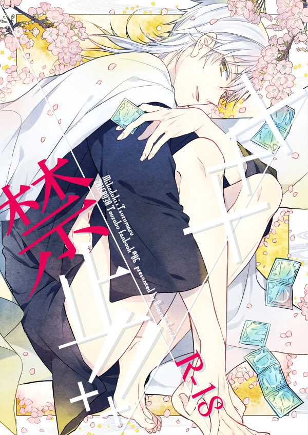 Touken Ranbu : ×××禁止！！
