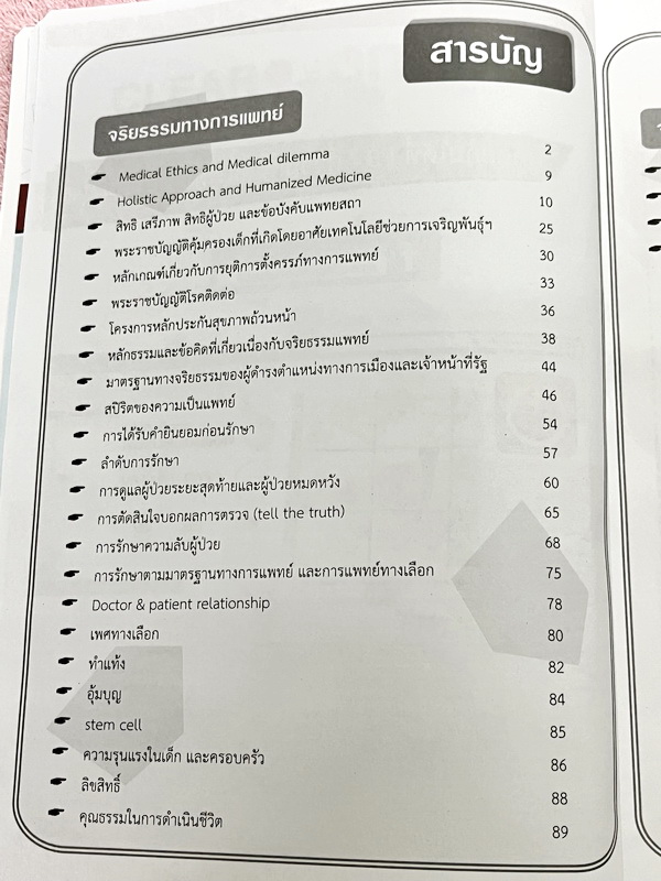 ►TPAT1◄ เซ็ทหนังสือกวดวิชา Ondemand ความถนัดแพทย์ ปี 2565 รวม 4 เล่ม + ไฟล์เฉลย ในหนังสือมีเนื้อหาและแนวโจทย์ UPDATE ข้อสอบใหม่ๆ โจทย์เป็นแบบจับเวลา และมีคุณภาพเทียบเท่ากับข้อสอบจริง อาจารย์มีบอกบทที่ชอบออกสอบบ่อยๆ หลักการทำข้อสอบในพาร์ทต่างๆ พร้อมเทคนิคล