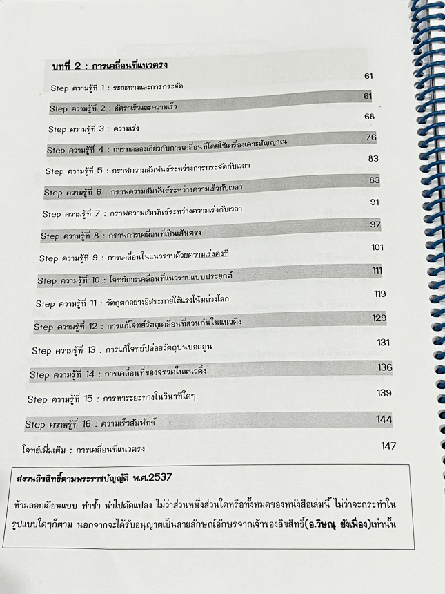 ►คลายปมฟิสิกส์◄ หนังสือกวดวิชาฟิสิกส์ โรงเรียนกวดวิชา Step-by-Step Physics บทนำ การวัดและการแปลความหมายข้อมูล การเคลื่อนที่ในหนึ่งมิติและสองมิติ มีสรุปเนื้อหา สูตรสำคัญ เทคนิคลัด มีสรุปการทำโจทย์ทีละ Step ทีละขั้นตอนอย่างละเอียด ทั้งเนื้อหาสูตรและเทคนิคลั