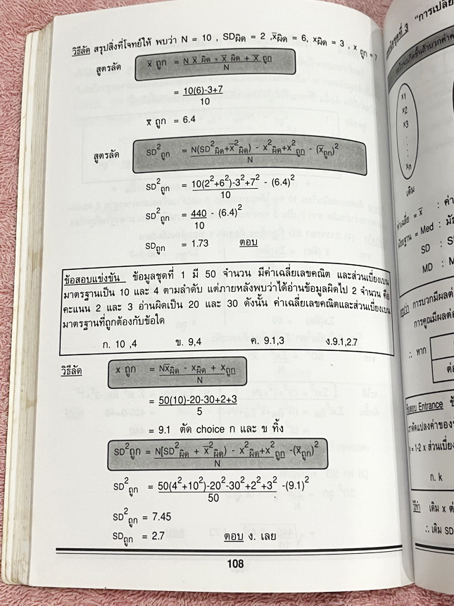 ►วิชามาร อ.ทรงชอบ◄ สุดยอดวิชามารคณิตศาสตร์ ม.5 มีเทคนิคลัดเต็มเล่ม ,มีวิธีการตัด Choice ตัวเลือกและมีสูตรลัดต่างๆช่วยประหยัดเวลาในการทำข้อสอบได้อย่างมาก มีตัวอย่างโจทย์ตั้งแต่ข้อง่ายๆจนถึงระดับข้อโหด อาจารย์รวบรวมข้อสอบจากสนามสอบแข่งขันดังๆจากที่ต่างๆ เช่