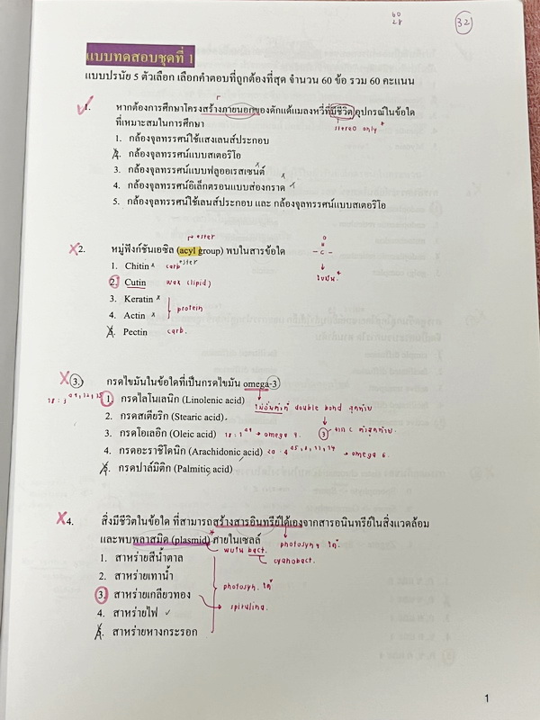 ►หมอพิชญ์ไบโอบีม◄ Coma Quiz หนังสือตะลุยโจทย์ชีววิทยา ม.ปลาย รวมโจทย์ทุกบททุกเรื่อง มีโจทย์ทั้งหมด 13 ชุด รวมทั้งหมด 535 ข้อ จดครบเกือบทั้งเล่ม จดละเอียด หนังสือใส่ปกสันเกลียว เปิดอ่านง่าย