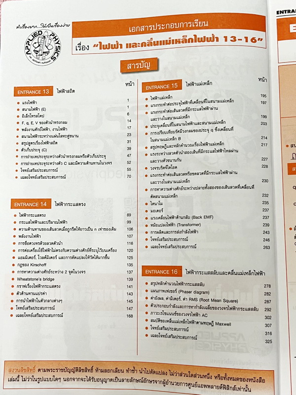 ►อ.ประกิตเผ่า แอพพลายฟิสิกส์◄ Full Set หนังสือเรียนวิชาฟิสิกส์ Entrance ครบเซ็ท 5 เล่ม มีสรุปสูตร เนื้อหา และโจทย์แบบฝึกหัด มีเฉลยวิธีคิดอย่างละเอียด เหมาะสำหรับนักเรียน ม.ปลาย ที่กำลังเตรียมตัวสอบเข้ามหาวิทยาลัย ทุกเล่มจดครบเกือบทั้งเล่ม จดละเอียดมากทั้ง