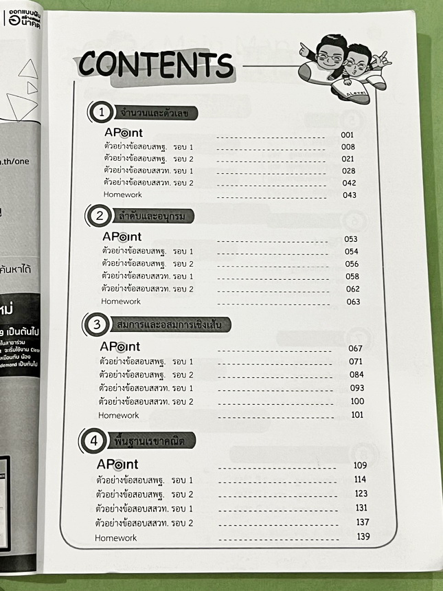 ►คณิตสอบ สสวท. สพฐ.ประถมรอบ1-2◄ หนังสือกวดวิชาพี่ป่าน เอเลเวล A Level วิชาคณิตศาสตร์เพื่อสอบ สสวท. สพฐ.ประถมรอบ 1-2 มีสรุปสูตรกระชับ มีโจทย์ทดสอบและโจทย์ข้อสอบจริงรวมทั้งหมด 516 ข้อ จดครบเกือบทั้งเล่ม จดละเอียด มีจด Trick เทคนิคลัด วิธีเร็ว จุดโกง มีจดเน้