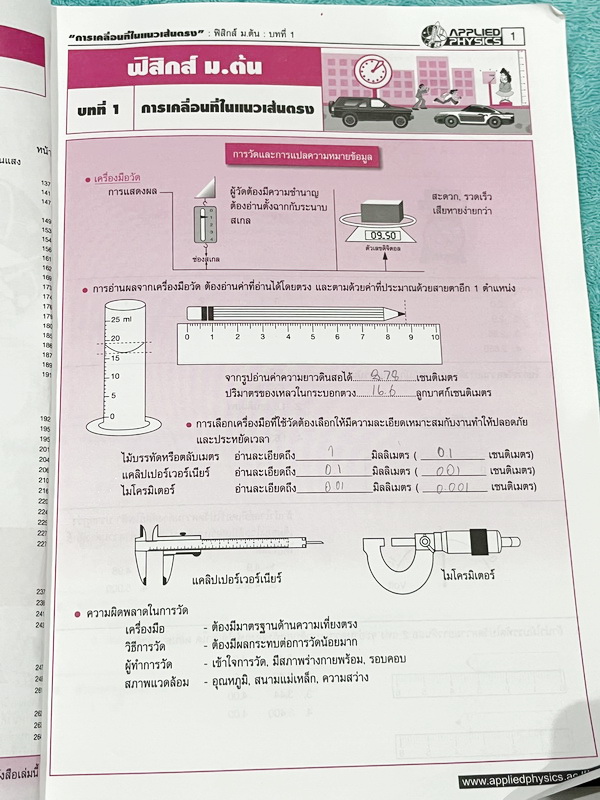►อ.ประกิตเผ่า แอพพลายฟิสิกส์◄ วิทยาศาสตร์ ฟิสิกส์ ม.ต้น มีสรุปเนื้อหา สูตรสำคัญ มีโจทย์ข้อสอบประจำบท เนื้อหาครอบคลุมตั้งแต่ระดับ ม.ต้นทั้งหมด ม.1-2-3 เหมาะสำหรับนักเรียนที่กำลังเรียนชั้น ม.ต้น และนักเรียนที่ต้องการจะสอบเข้า ม.4 โรงเรียนดัง จดเฉลยครบเกือบท