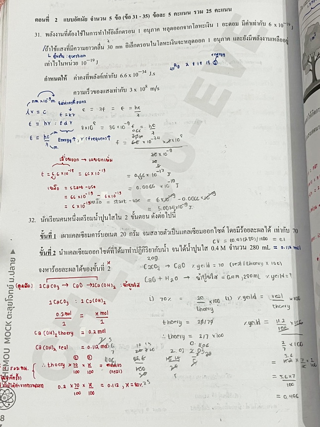 ►หนังสือเคมีอ.อุ๊◄ หนังสือเรียนวิชาเคมีครูอุ๊ อุไรวรรณ ศิวะกุล /อ.อีฟ อธิปพร ศิวะกุล ปี 2567-2568 Mock ตะลุยโจทย์วิชาเคมี มีโจทย์ข้อสอบ 5 ชุด ชุดที่ 1 ไม่ได้ทำแต่มีไฟล์เฉลยละเอียดส่งให้ต่างหาก ในไฟล์มีจดเฉลยครบเกือบทั้งหมด จดละเอียด ส่วนชุดที่ 2-5 จดครบเก