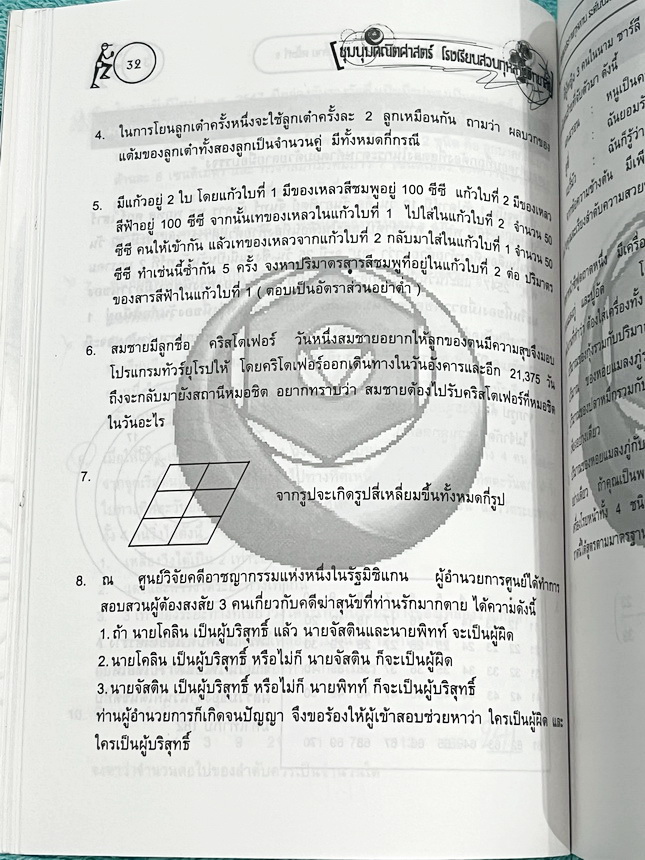 ►สวนกุหลาบ◄ หนังสือรวมข้อสอบแข่งขันระดับชั้นประถมศึกษาตอนปลาย วิชาคณิตศาสตร์ ข้อสอบประกายกุหลาบ ปี 2546 – 2548 ครั้งที่ 1-3 โดยชุมนุมคณิตศาสตร์โรงเรียนสวนกุหลาบวิทยาลัย มีโจทย์ข้อสอบแบบจับเวลา ข้อสอบเป็นแบบปรนัยเลือกคำตอบและปรนัยเติมคำตอบ หนังสือมีเขียนบา