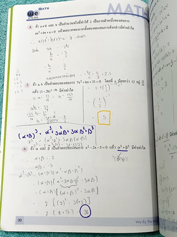 ►สอบเข้ามหิดล◄ หนังสือกวดวิชาวีเบรน We Brain คณิตศาสตร์สอบเข้า ร.ร. มหิดลวิทยานุสรณ์ เล่ม 1-3 พร้อมไฟล์เฉลยละเอียด ในหนังสือมีสรุปสูตรสำคัญทุกบท เนื้อหาและเทคนิคลัดตีพิมพ์สมบูรณ์ มีโจทย์แนวข้อสอบ ในหนังสือมีจดบางหน้า จดละเอียด // ไฟล์เฉลย มีไฟล์เฉลยละเอีย