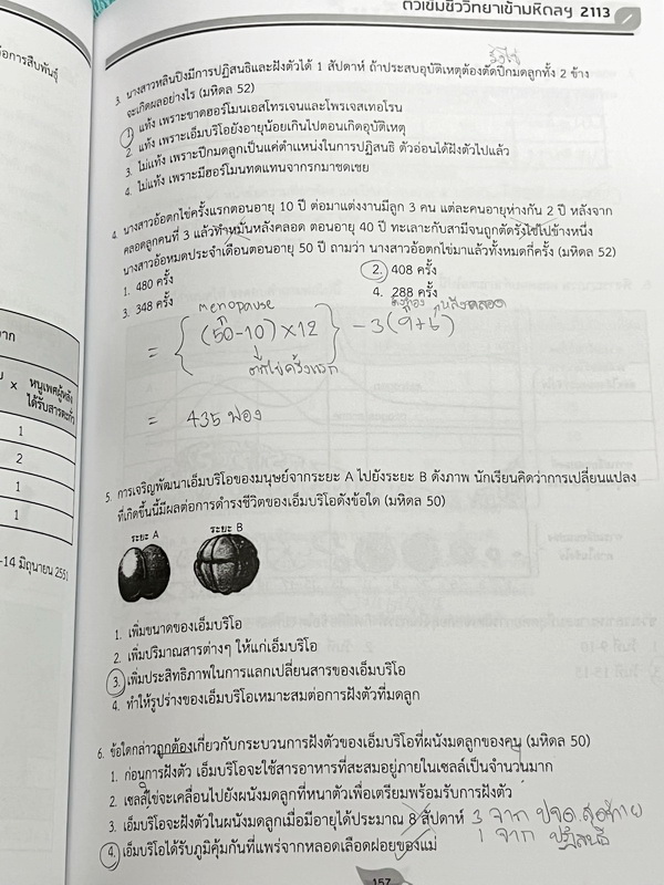 ►สอบเข้ามหิดล,สอบเข้าจุฬาภรณ์◄ ติวเข้มชีววิทยาเข้ามหิดลและจุฬาภรณ์ พี่วิเวียน มีสรุปเนื้อหาชีววิทยา ม.ต้น ครบทุกเรื่องเพื่อเตรียมตัวสอบเข้าม.4 มีแบบฝึกหัดประจำบท จดเกินครึ่งเล่ม จดละเอียด มีจดหลักการและ concept การทำโจทย์ มีจดดเน้นจุดที่ออกข้อสอบเยอะมาก โ