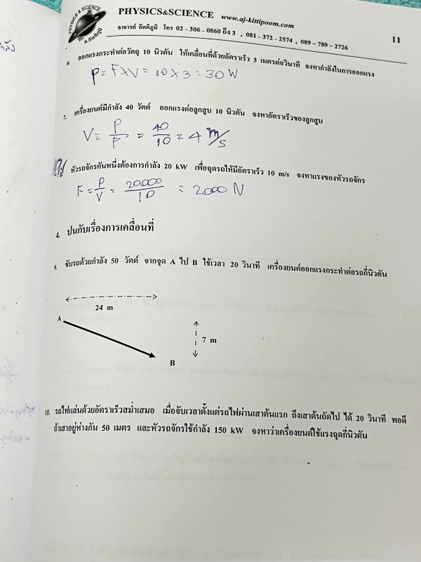 ►หนังสือฟิสิกส์ม.ต้น◄ หนังสือกวดวิชา อ.กิตติภูมิ วิทยาศาสตร์ม.1 ฟิสิกส์ เล่ม1-3 แบบรวมเล่มเป็นเล่มใหญ่ มีสรุปเนื้อหา โจทย์ประจำบท จดบางหน้า จดละเอียด ไม่มีเฉลย