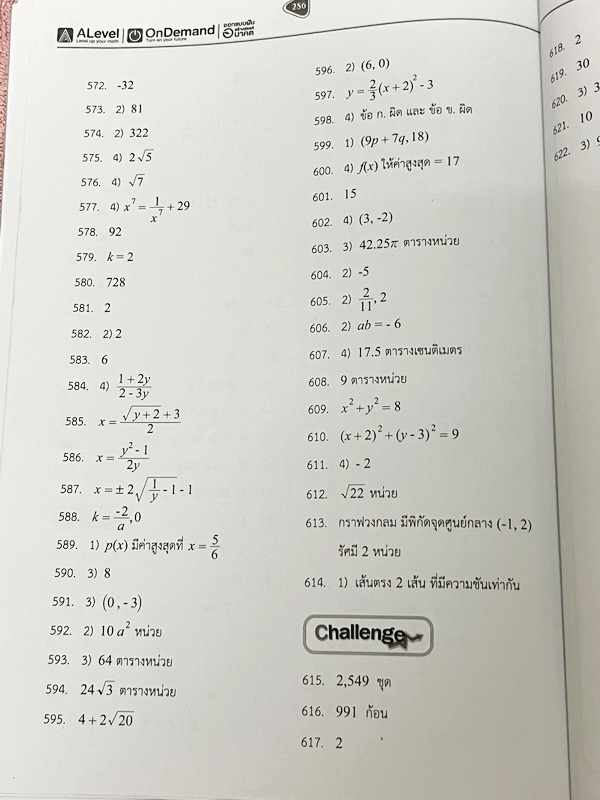 ►สอบเข้าเตรียมอุดมศึกษา◄ ติวเข้มคณิตศาสตร์เข้าเตรียมอุดม พี่แท็ป พี่ป่านเอเลเวล เล่ม 1+2 พร้อมไฟล์เฉลยละเอียด อาจารย์มีบอกข้อควรรู้ ข้อสังเกตการทำโจทย์มากมาย ในหนังสือมีรวบรวมข้อสอบตะลุยโจทย์การแข่งขันจากสนามสอบดังๆหลายแห่งเช่น เพชรยอดมงกุฎ ข้อสอบทุนหลวง