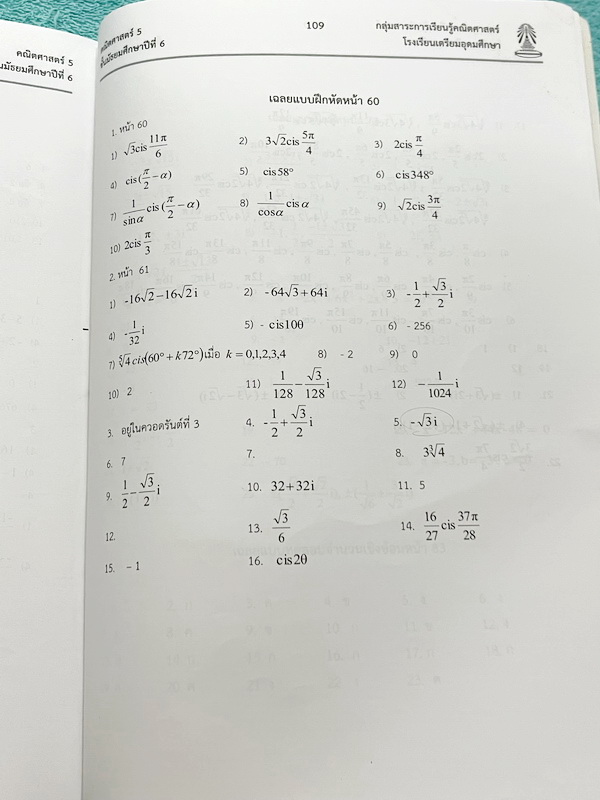 ►หนังสือเรียนโรงเรียนเตรียมอุดม◄ เอกสารประกอบการเรียนวิชาคณิตศาสตร์ กำหนดการเชิงเส้น จำนวนเชิงซ้อน ระดับชั้น ม.6 จัดทำโดยกลุ่มสาระการเรียนรู้คณิตศาสตร์ สรุปเนื้อหาสูตรสำคัญ เนื้อหาตีพิมพ์สมบูรณ์ทั้งเล่ม มีโจทย์เข้มข้น จดบางหน้า จดละเอียด ไม่มีเฉลย