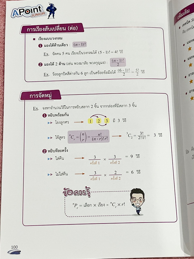 ►สรุปคณิต ม.ต้น◄ พี่แท๊ปเอเลเวล หนังสือกวดวิชาสรุปเนื้อหาวิชาคณิตศาสตร์ม.ต้น A Point Junior มีสรุปแก่นสำคัญ เนื้อหาสูตรและสมบัติต่างๆ เนื้อหาครอบคลุมตั้งแต่ระดับชั้น ม.ต้น พื้นฐาน ไปจนถึงระดับลึกเตรียมตัวสอบเข้า ม.4 โรงเรียนดังและสอบแข่งขันระดับประเทศ มีเ