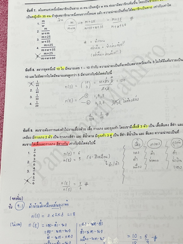►พี่ปั้น บัญชี มธ.◄ หนังสือเรียนพิเศษ Last Samurai ตะลุยโจทย์โค้งสุดท้ายวิชาคณิตศาสตร์ ในหนังสือมีสรุปสูตร มีโจทย์แบบแนวข้อสอบหลาหลายแนว เช่นแนวเปลี่ยนตัวเลข แนวทั่วไปยำๆรวมๆ จดครบเกือบทั้งเล่ม มีจดเฉลยละเอียด แสดงวิธีทำละเอียด ลายมือจดเรียบร้อย มีจดเน้นจ