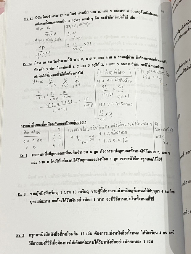 ►อ.อรรณพ◄ หนังสือกวดวิชาคณิตศาสตร์ คอร์ส Entrance ครบเซ็ท 5 เล่ม + ชีทเฉลย และชีท Guide Line ทำการบ้านคอร์ส Ent จดบางหน้า จดละเอียด มีจดหลักการทำโจทย์ที่น่าสนใจ มีจดเน้นจุดที่ต้องระวังเป็นพิเศษ, ชีทเฉลย Guide Line เป็นชีทที่อาจารย์บอกว่า ข้อไหนควรเน้นทำเย