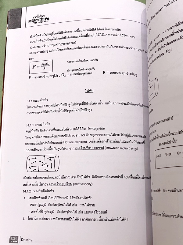 ►สอบเข้าเตรียมอุดม◄ Destiny หนังสือสรุปเนื้อหาวิชาวิทย์ คณิต อังกฤษ สำหรับเตรียมตัวสอบเข้าชั้น ม.4 สายวิทย์ ร.ร.เตรียมอุดมศึกษาและ ร.ร.ชั้นนำ จัดทำโดยรุ่นพี่ ร.ร.เตรียมอุดมศึกษา มีสรุปเนื้อหาวิชาวิทยาศาสตร์ คณิตศาสตร์ ภาษาอังกฤษในระดับชั้น ม.ต้น มีเน้นสูต