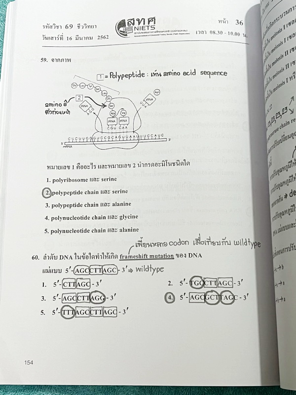 ►ข้อสอบ สทศ.◄ ปกใหม่ หนังสือกวดวิชาหมอพิชญ์ไบโอบีม Biobeam รวมข้อสอบจริงวิชาชีววิทยา สทศ.ปี 2558 -2564 เฉลยครบทุกข้อ จดครบทุกหน้า จดละเอียด หนังสือเล่มหนาใหญ่มาก