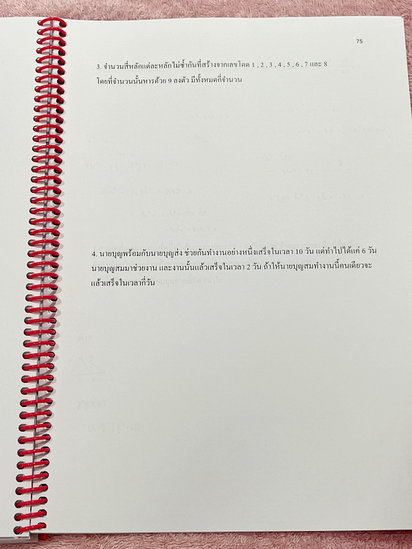 ►คณิต►คณิตเข้าเตรียม◄ หนังสือเรียนพิเศษ ร.ร.บ้านคำนวณวิทย์คณิต BKN Center อ.นกณัฐ คอร์สตะลุยโจทย์โค้งสุดท้ายคณิตพิชิต TU86 มีโจทย์เยอะมาก จดบางหน้า จดละเอียด โจทย์บางข้อยังไม่ได้ทำและไม่มีเฉลย ลายมือจดโดยน้องที่เรียนสาธิตปทุมวัน และสอบติดเข้าเตรียมอุดม Gi