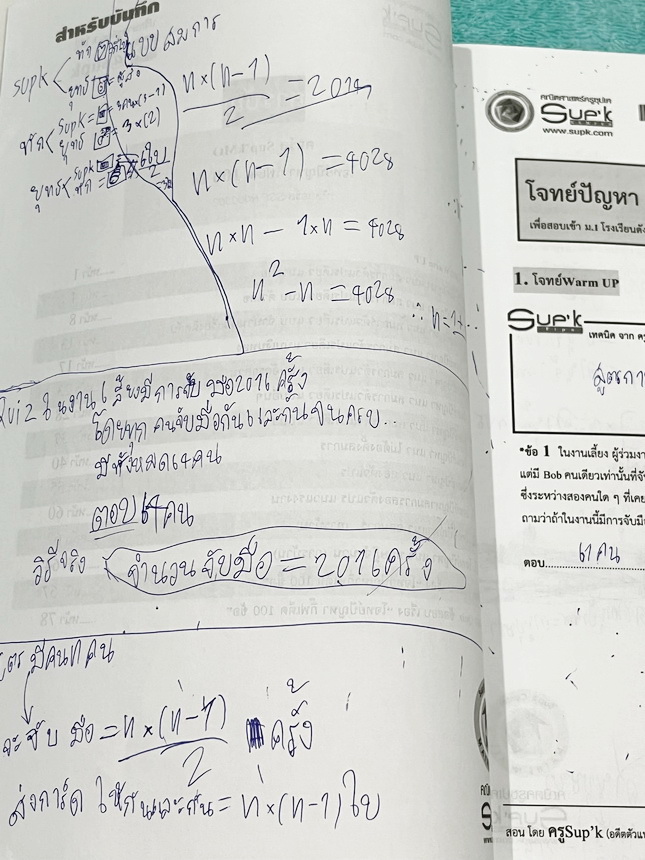 ►ครูซุปเค GIFTED◄ หนังสือเรียนพิเศษ + ชีทเฉลยละเอียด คอร์สโจทย์ปัญหา GIFTED กิ๊ฟเต็ด 100 ข้อ เพื่อสอบเข้าม.1 โรงเรียนดังและสอบแข่งขันคณิตประถมปลาย มีโจทย์ปัญหาที่อาจารย์คัดเก็งไว้ทั้งหมด 13 แนว โจทย์มีความระดับยาก Advanced เหมาะสำหรับเด็กที่กำลังเตรียมตัว