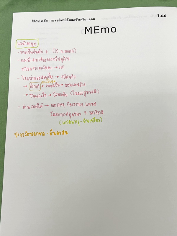 ►อ.ชัย สังคม◄ หนังสือกวดวิชาสังคม อ.ชัย คอร์สตะลุยโจทย์สังคม เข้าเตรียมอุดม + ชีทเฉลย มีโจทย์ทดสอบทั้งหมด 14 ชุด ชุดละ 50 ข้อ รวม 700 ข้อ ในหนังสือมีจดครบเกือบทั้งเล่ม จดละเอียด ด้านหลังมีเว้นว่างไปบ้างยังไม่ได้ทำโจทย์ //ในชีทเฉลยมีเฉลยโจทย์ครบทั้ง 14 ชุด