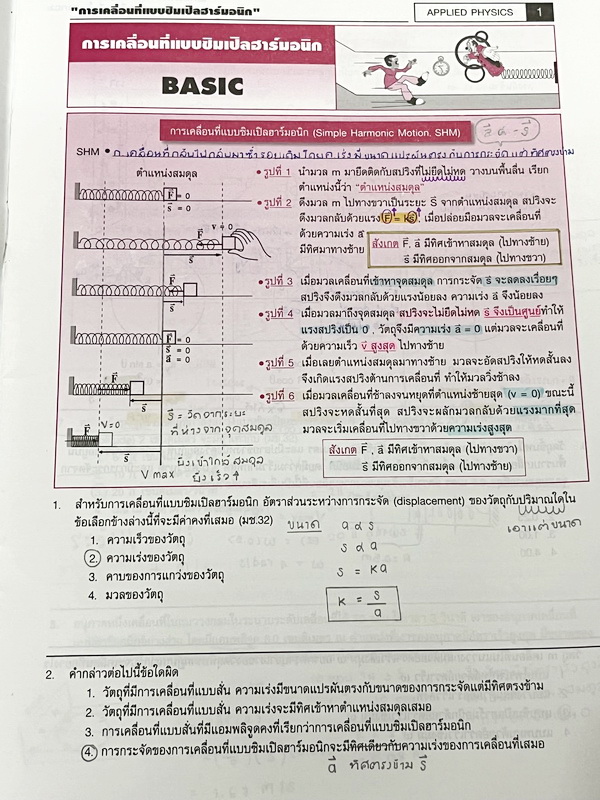 ►อ.ประกิตเผ่า แอพพลายฟิสิกส์◄ หนังสือเรียนวิชาฟิสิกส์ ม.ปลาย เซ็ท 15 เล่ม มีสรุปเนื้อหา + สูตรสำคัญครบทุกบท มีโจทย์แบบฝึกหัด และเฉลยแบบฝึกหัด จดครบเกือบทั้งเล่ม จดละเอียด มีจดแสดงวิธีทำอย่างละเอียด มีจดเน้นจุดที่ต้องระวังเป็นพิเศษ มีจดเน้นจุด Hit ที่ชอบออ
