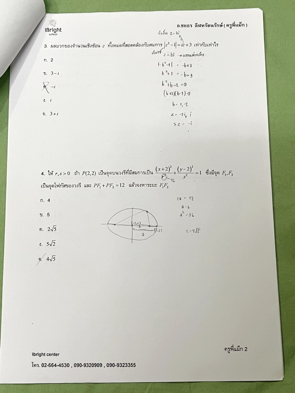 ►มหิดลรอบ 2◄ ชีท อ.จิรัฐ ติวโจทย์ฟิสิกส์สอบเข้า ร.ร.มหิดลวิทยานุสรณ์รอบที่ 2 มีโจทย์ทั้งภาคคำนวณ และภาคบรรยาย เป็นชีทเรียงตามหน้า มีจดบางหน้า จดละเอียด มีชีทเฉลยให้อีกต่างหาก ในชีทมีเฉลยบางข้อ มีความหนารวม 51 หน้า ลายมือจดโดยน้องผู้หญิงที่สอบติด ม.4 มหิดล