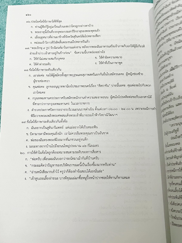 ►หนังสือเรียนโรงเรียนเตรียมอุดม◄ เอกสารประกอบการเรียนรายวิชาภาษาไทย ม.4 จัดทำโดยกลุ่มสาระการเรียนรู้ภาษาไทย มีสรุปเนื้อหาและโจทย์แบบทดสอบเข้มข้น ในหนังสือมีจดบางหน้า และไม่มีเฉลย หนังสือเล่มใหญ่