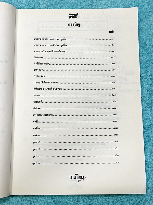 ►สอบเข้าเตรียมอุดม◄ ครูลิลลี่ ติวเข้มภาษาไทย โค้งสุดท้ายเข้าเตรียมอุดม อ.ลิลลี่สรุปเนื้อหาเป็นข้อๆ มีเก็งข้อสอบที่ชอบออกสอบบ่อยๆ อ่านง่าย เข้าใจง่าย ท่องจำแล้วไปใช้สอบได้เลย จดครบเกือบทั้งเล่ม จดละเอียด หนังสือเล่มใหญ่