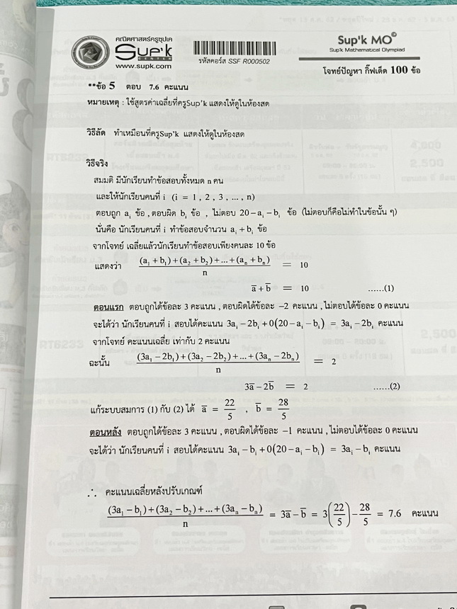 ►ครูซุปเค GIFTED◄ หนังสือเรียนพิเศษ + ชีทเฉลยละเอียด คอร์สโจทย์ปัญหา GIFTED กิ๊ฟเต็ด 100 ข้อ เพื่อสอบเข้าม.1 โรงเรียนดังและสอบแข่งขันคณิตประถมปลาย มีโจทย์ปัญหาที่อาจารย์คัดเก็งไว้ทั้งหมด 13 แนว โจทย์มีความระดับยาก Advanced เหมาะสำหรับเด็กที่กำลังเตรียมตัว