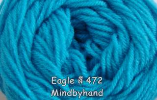 ไหมพรม Eagle สี 472 สีฟ้าเข้ม