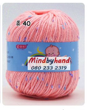 ไหมพรม Baby จุดลาย สี 40 Chrysanthemun Pastel