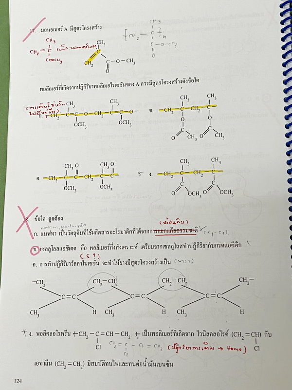 ►หนังสือเคมี อ.อุ๊◄ หนังสือตะลุยโจทย์ ม.ปลาย สรุปเนื้อหาครบทั้งหมดทุกบทในระดับชั้น ม.ปลาย มีข้อสอบตะลุยโจทย์ด้านหลัง จดครบเกือบทั้งเล่ม จดละเอียดมาก มีจดเทคนิคลัดการทำโจทย์เยอะมาก มีจดเน้นจุดที่ต้องระวังตัวห้อย และข้อห้ามสำคัญที่ไม่ควรทำตอนคำนวณสูตร หนังส