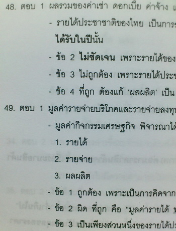 หนังสือกวดวิชา Da'vance คลังข้อสอบสังคม 1.000 ข้อพร้อมเฉลย